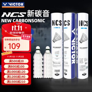 威克多（VICTOR）胜利羽毛球NCS新碳音球人造球真实球感训练球耐打室外防风12只装 【77速】NCS新碳音球 1筒 【12只】