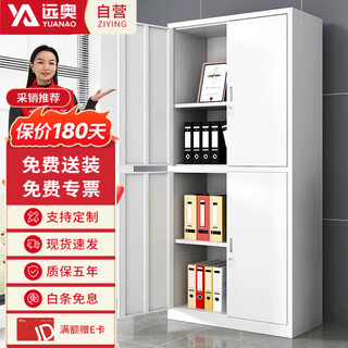 Yuanao file cabinet steel iron cabinet office cabinet locker information file voucher cabinet double-section file cabinet boutique model