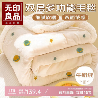 Muji thickened milk plush blanket warm lamb velvet baby blanket air conditioning blanket sofa nap blanket 1.5 2 meters