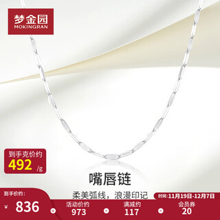Mengjinyuan platinum necklace, lip chain, plain chain, clavicle chain, same style for men and women, as a birthday gift for girlfriend, weighs about 1.70g, chain length is 42cm