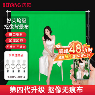 Beiyang (beiyang) 1.5*2 meters green background cloth green screen cutout cloth live broadcast room special photography thickened film and television recording retractable background wall props green cloth cutout curtain live broadcast background cloth