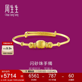 Chow sang sang pure gold carved gold bracelet baby bracelet bracelet 28341k priced at 4.85g
