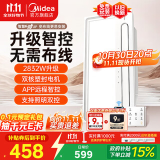 Midea bathroom heater warm air lighting exhaust integrated wiring-free remote control swing wind speed warm bathroom light integrated ceiling y5w