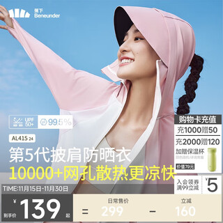 Beneunder sun protection clothing and shawl for women upf50+ ice silk skin al41524 taro gray powder-cream white l