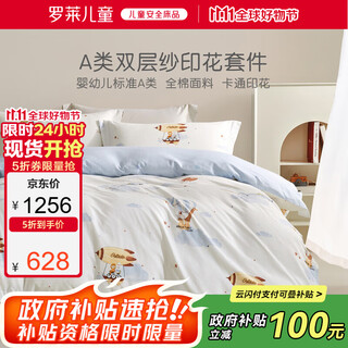 Luolaikids maternal and infant category a cotton double-layer gauze four-piece student dormitory single baby bedding 200*230