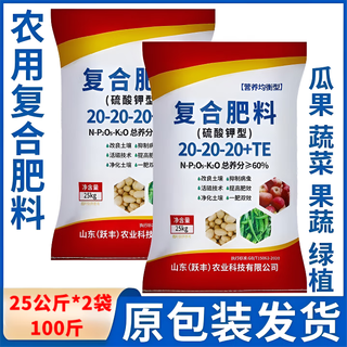 Ywzrstaney yuefeng 20-20-20 potassium sulfate type compound fertilizer is suitable for fruit trees, corns, wheat and vegetable farmers. 100jin jin is equal to 0.5kg (25kg*2 bags) shipped in original packaging.