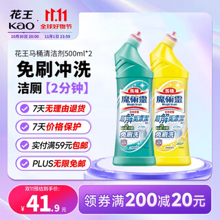 Kao (kao) brush-free toilet cleaning liquid 500ml*2 bottles toilet toilet cleaner powerful decontamination, urine alkali descaling toilet cleaning liquid