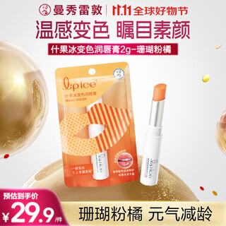 Mentholatum assorted fruit ice warm color changing colored lip balm girls moisturizing coral pink orange 2g nude makeup good complexion