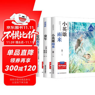 Must-read extracurricular reading for sixth grade in childhood little hero yulai happy reading for sixth grade volume 1 love's education people's education edition chinese textbook supporting books genuine children's literature primary and secondary school teaching assistant books for primary school students recommended reading for 10-14 years old