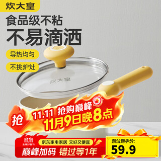 Cuidahuang milk pot baby food supplement set pot multi-functional soup pot flat bottom frying pan cooking instant noodles mini hot milk non-stick pot egg yolk milk pot 14cm with lid