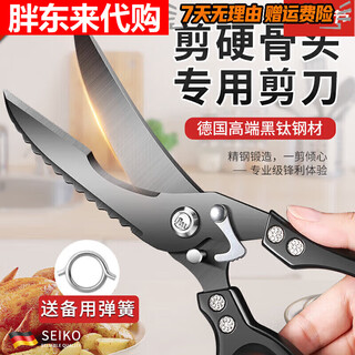 胖东来【央妈推荐】德国厨房剪刀强力鸡骨剪进口品质黑钛多功能剪鸡鸭鹅 黑钛升级特厚 双重防锈