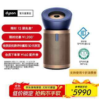Dyson (dyson) double eleven rush to buy bp04 air purifier flagship model, large-area purification and decomposition of formaldehyde, five-sensor monitoring system, medical grade, pet care certification, blue and gold