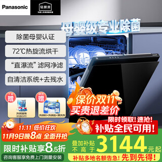 Panasonic (panasonic) national subsidy 13 sets of built-in dishwashers under the stove maternal and infant grade high-temperature sterilization and hot air drying self-cleaning household np-wt3w1zx national subsidy maternal and infant certification 1zx black