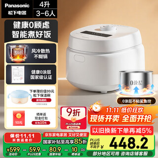 松下（Panasonic）【国家补贴】Xtra零零煲青春版电饭煲0涂层4-5人家用无涂层电饭锅不锈钢内胆煮饭4升容量SR-DKS151