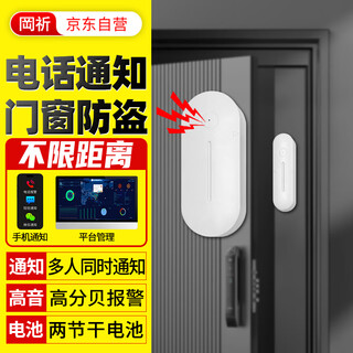 岡祈（Gangqi）手机远程通知  NB款门窗防盗 门磁报警器开门提醒器无需wifi