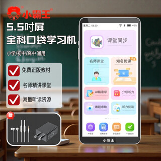 Xiaobawang learning machine pocket repeater hearing treasure primary school junior high school high school synchronous reading machine portable learning machine 5.5-inch high-end version c3 (textbook reading) 64g/genuine textbook full subject video explanation