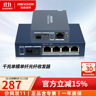Hikvision (hikvision) fiber optic transceiver single-mode single-fiber network monitoring photoelectric converter sc interface gigabit 3 kilometers丨1 optical 4 electrical poe丨504tp (1r) sender + receiver pair