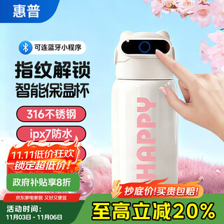 Hp smart fingerprint unlocked thermos cup for children going to school 316 adult straw cup birthday gift pink and white