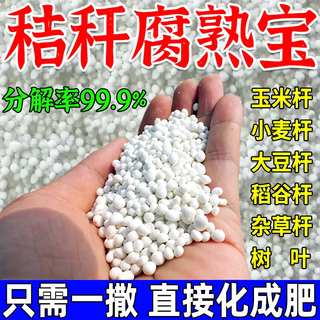 Straw return to field decomposition agent wheat corn rice straw feces organic biological agent fermentation and decomposition general type straw return to field fast 2 bags higher activity