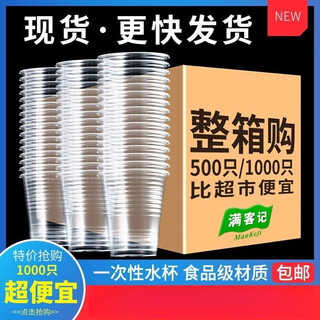 Your secretary disposable cup plastic cup food grade transparent drinking cup household commercial thickened aviation cup whole box wholesale thickened 160ml plastic cup 10 pieces