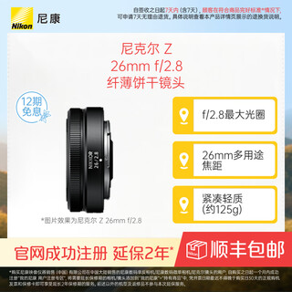 Nikon z 26mm f/2.8 mirrorless lens suitable for nikon mirrorless cameras z mount