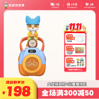 凯叔讲故事故事机早教机大侦探阿灯动物探案故事益智玩具男孩女孩生日礼物 大侦探阿灯+玩偶播放机