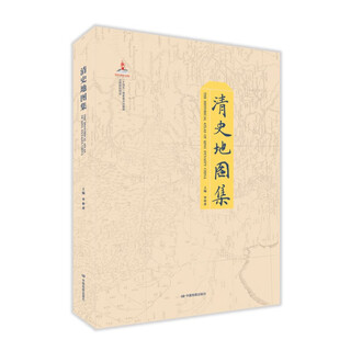 清史地图集