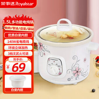 Royalstar electric stew pot, electric stew pot, soup pot, stew soup pot, electric casserole, porridge pot, bird's nest stew pot, porridge, baby food supplement pot, plug-in, multi-function, slow fire, non-boiling electric cooker, 1.5l baihua mechanical model/140w slow fire/rbc-15m