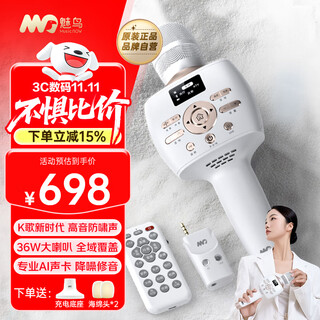 Meiniao zhi screen audio microphone plus microphone audio integrated with built-in sound card microphone national k-song microphone meiniao sing bar family ktv anchor live outdoor singing and recording 36w classic flagship version classic plus fully equipped (full flagship)