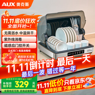 Aux disinfection cabinet household small desktop kitchen tableware teacup disinfection cupboard drying drain-free desktop storage cabinet disinfection cabinet national subsidy ztd30b-fg02