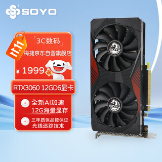 梅捷（SOYO）SY-GeForce RTX3060 燚龙 12G OC 定制版双风扇 电竞游戏设计专业电脑显卡