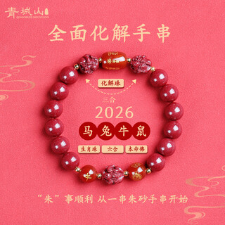 Qingcheng mountain genuine natural cinnabar bracelet with high content of purple gold sand three-in-one and six-in-one natal transport for men and women same style bracelet gift
