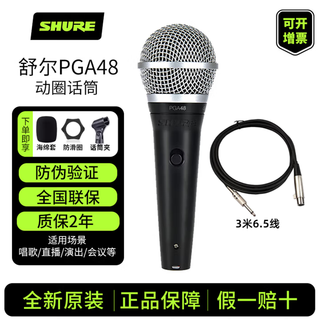 Shure genuine original brand new suzhou-made shure sv100 sv200 pga48 pga58 dynamic microphone home karaoke guitar speaker playing and singing microphone speech ktv pga48lc + 3 meters 6.5 line genuine national line