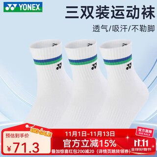 尤尼克斯尤尼克斯羽毛球袜yy透气防护缓震毛巾底袜子训练比赛男女款三双装 男款 145134BCR【三双装】