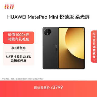 Huawei matepad mini reading edition cloud clear soft light screen huawei tablet 8.8-inch oled screen sim card version can call 12gb+256gb obsidian black