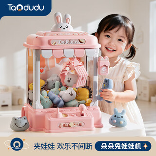 Taodudu children's claw machine toy clip doll mini home game console boy and girl birthday gift 3-6 years old 10