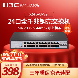 H3c (h3c) enterprise-grade full gigabit switch, commercial office monitoring, security, lightning protection, unmanaged ethernet network splitter, network cable switch, household small plug-and-play s24g-u 24-port gigabit, four working modes, one-click switching