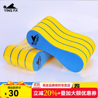 Yingfa multi-layer angle floating board, eight-shaped board, professional swimming training equipment, training leg board, water board