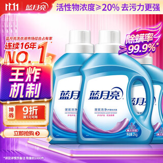 Blue moon deep cleansing laundry detergent lavender scent 2kg bottle*2+1kg bottle full bottle powerful decontamination easy to rinse