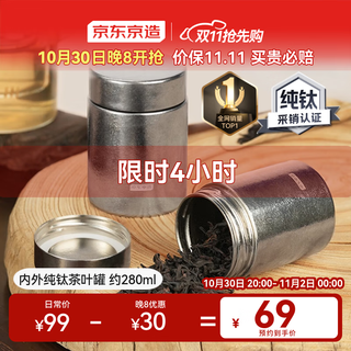 Made in tokyo, tea cans, sealed cans for pu'er tea, portable travel storage, tea storage, large diameter, pure titanium 280ml