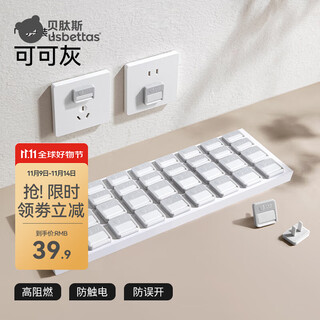Betis socket protective cover children's anti-electric shock safety plug baby plug hole power cover baby plug board double protection v0 flame retardant insulation cocoa gray (36 pieces)