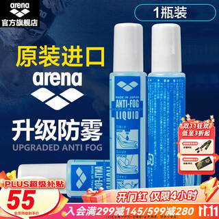 Arena swimming goggles anti-fog agent original imported professional swimming goggles de-fog spray sponge head application environmentally friendly anti-fog agent 1 bottle