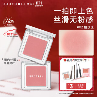 Judydoll single color blush rouge multi-purpose cream highlighter birthday gift for girls 02 gentle and versatile
