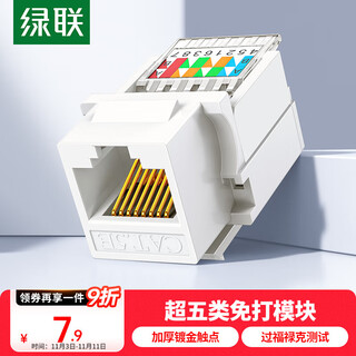 绿联超五类网络模块 CAT5e免打水晶头母座电脑网线面板连接头 RJ45网络插座连接器直通头 1个装