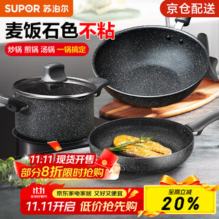 Supor maifan stone color non-stick cookware set, wok, frying pan and soup pot three-piece set for household oil-free kitchen utensils, wok + frying pan + soup pot