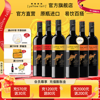 黄尾袋鼠（Yellow Tail）【官旗】世界系列西拉梅洛加本力霞多丽白葡萄酒 微醺洋酒红酒 世界西拉*2 梅洛*2 加本力*2