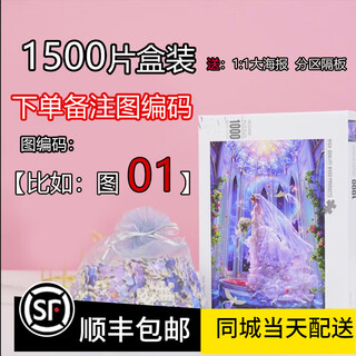 桃李世家桃李世家水墨山水拼图1000片高颜值国风风景画治愈系礼物儿童玩具 (下单备注数字编号)1500片盒装送