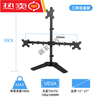 屏 精工屏质双屏显示器支架底座式上下拼接三四屏台式电脑屏幕托架免打孔通用 三屏_底座式_17-27__单臂承重10KG