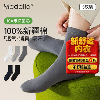 莫代尔100%纯棉袜子男棉质防臭抗菌中筒袜提花休闲商务男袜