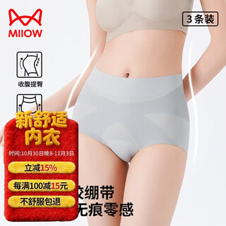 猫人【桑蚕丝底裆】女士内裤女10A抗菌收腹提臀无痕高腰短裤3条装